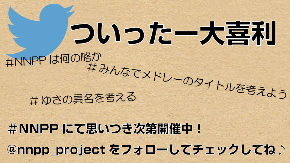 Twitter大喜利：ノリと勢いにまかせて随時開催中！